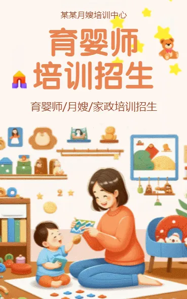 育婴师培训招生