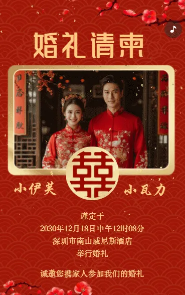 婚礼邀请函红色中国风高端简约婚礼请柬