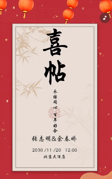 中国风婚礼邀请函红色动态