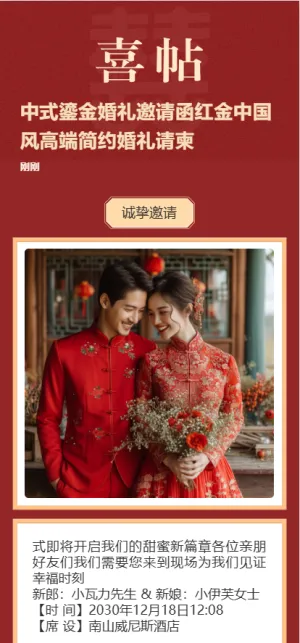 中式鎏金婚礼邀请函红金中国风高端简约婚礼请柬
