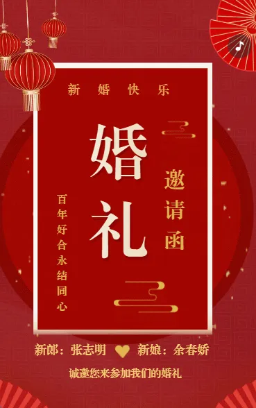 中式婚礼邀请函结婚请柬请帖喜帖红色鎏金