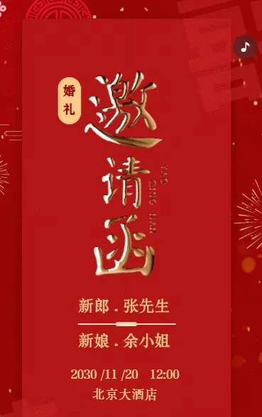 中国风中式婚礼邀请函红色鎏金打赏婚礼请帖