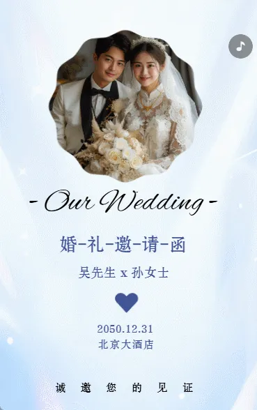 婚礼邀请函高端杂志创意结婚请柬电子请柬清新蓝色