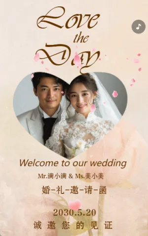婚礼邀请函高端杂志创意结婚请柬电子请柬清新
