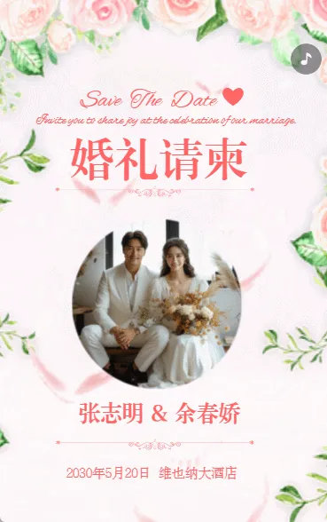 小清新婚礼邀请函结婚请柬请帖粉色