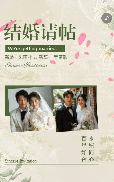 结婚请帖结婚请柬婚礼邀请函清新绿色
