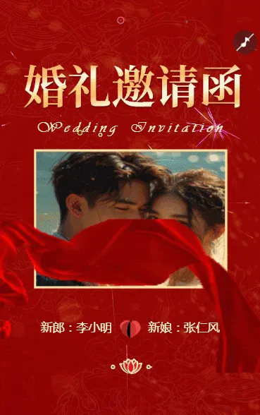 父母邀请函婚礼结婚请柬请贴父母邀请方案