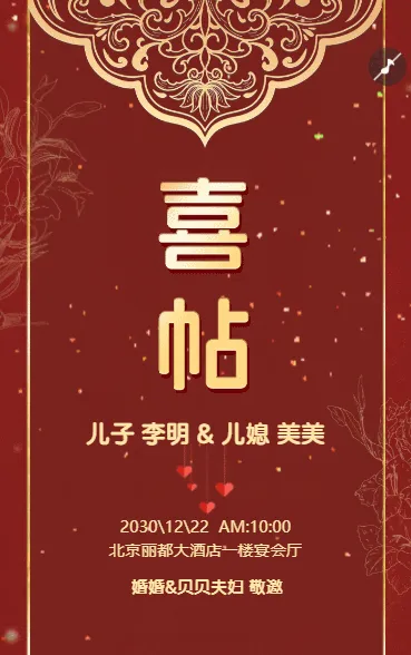 父母邀请函婚礼结婚请柬请贴父母邀请方案
