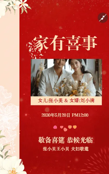 父母邀请函婚礼结婚请柬请贴父母邀请方案