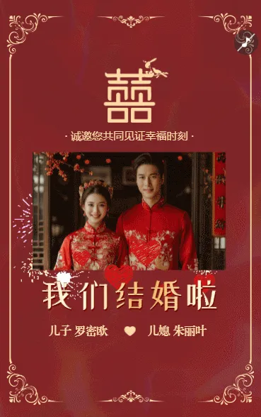 父母邀请函婚礼结婚请柬请贴父母邀请方案