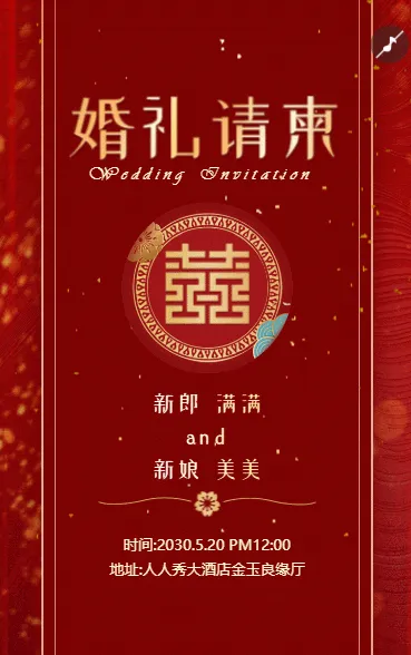 父母邀请函婚礼结婚请柬请贴父母邀请方案