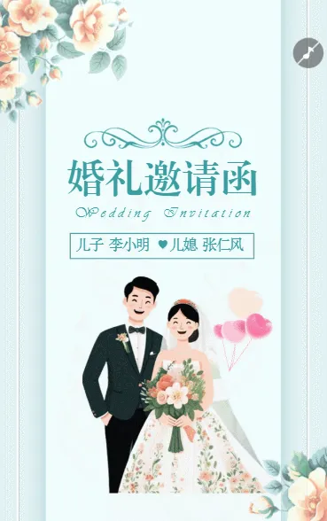 父母邀请函婚礼结婚请柬请贴父母邀请方案