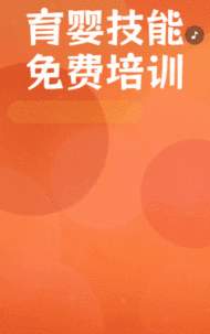 育婴技能免费培训