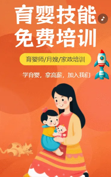 育婴技能免费培训