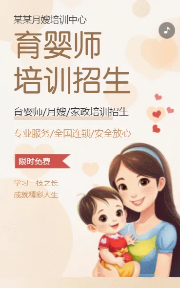 育婴师培训招生