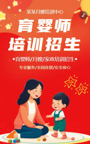 育婴师培训招生