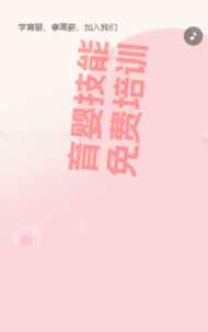 育婴技能免费培训