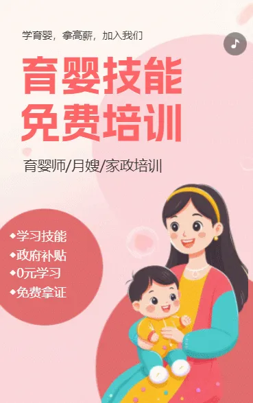育婴技能免费培训