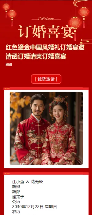 红色鎏金中国风婚礼订婚宴邀请函订婚请柬订婚喜宴