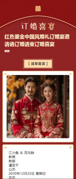 红色鎏金中国风婚礼订婚宴邀请函订婚请柬订婚喜宴
