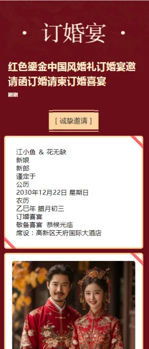 红色鎏金中国风婚礼订婚宴邀请函订婚请柬订婚喜宴