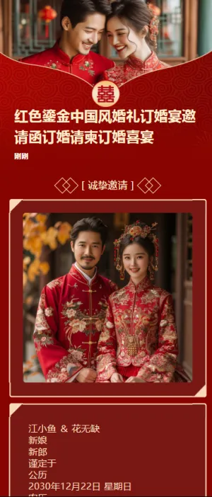 红色鎏金中国风婚礼订婚宴邀请函订婚请柬订婚喜宴