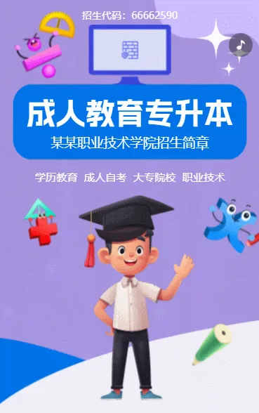成人教育专升本学历提升