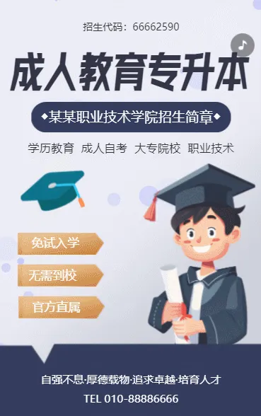 成人教育专升本学历提升特惠招生
