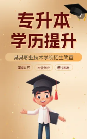 專(zhuān)升本學(xué)歷提升