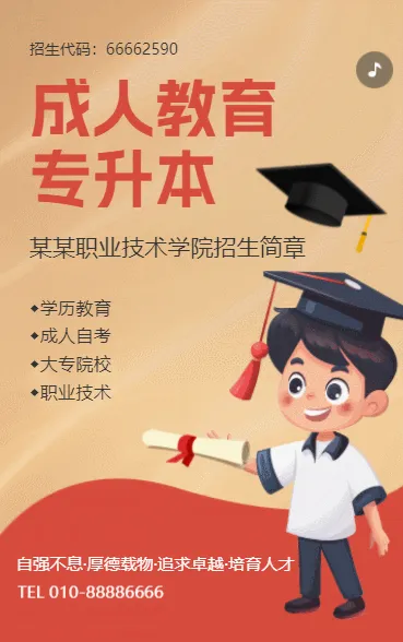 成人教育专升本