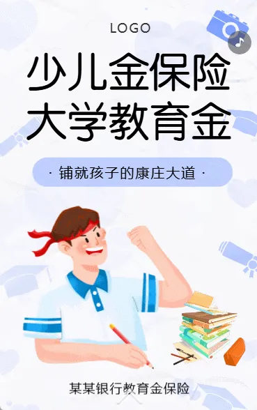 节日活动促销金融理财产品儿童保险宣传