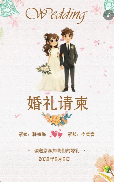 卡通婚礼邀请函韩式时尚简约轻奢婚礼请柬