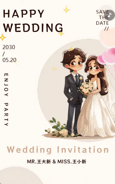 创意走心清新浪漫手绘婚礼请柬婚礼邀请函