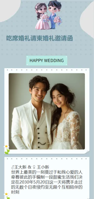 原创创意手绘可爱卡通吃席婚礼请柬婚礼邀请函