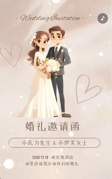 卡通婚礼邀请函韩式时尚简约轻奢婚礼请柬