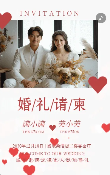 韩式时尚婚礼邀请函浪漫唯美婚礼请柬