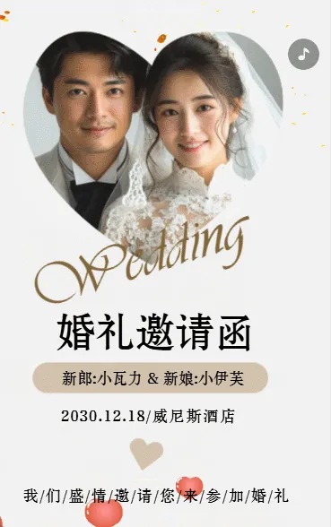 婚礼邀请函时尚韩式唯美轻奢婚礼请柬