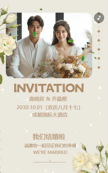 高端轻奢时尚快闪婚礼邀请函结婚请帖请柬