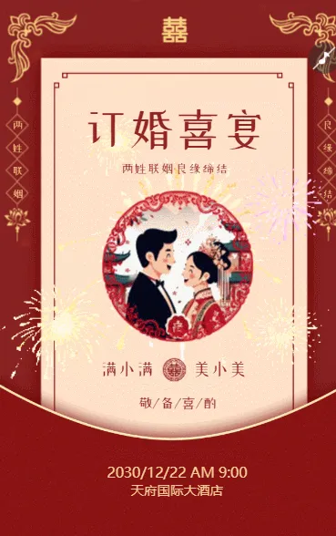 订婚宴邀请函订婚请柬订婚喜宴