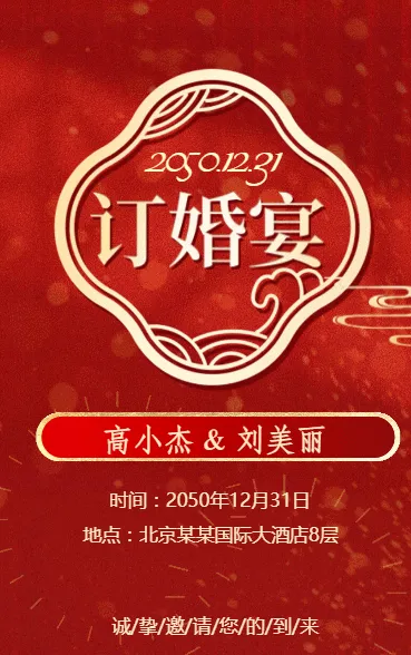 订婚宴邀请函订婚请柬订婚喜宴
