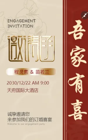 订婚宴邀请函订婚请柬订婚喜宴