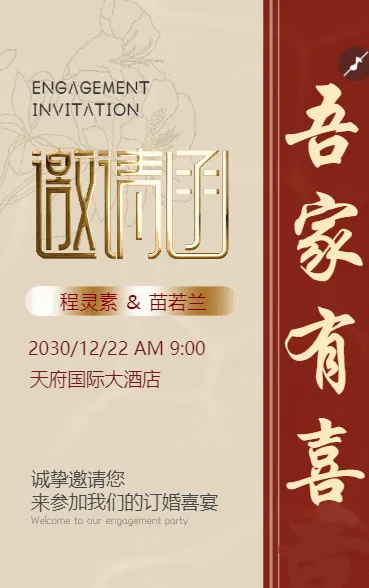订婚宴邀请函订婚请柬订婚喜宴