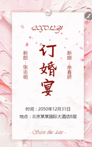 订婚宴邀请函订婚请柬订婚喜宴