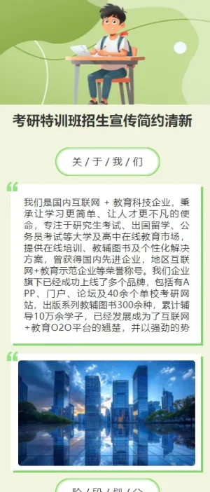 考研特训班招生宣传简约清新弹幕