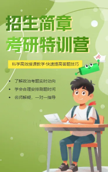 招生简章考研特训营
