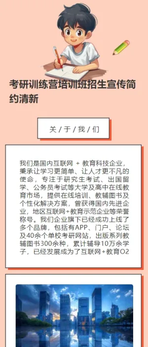 考研训练营培训班招生宣传简约清新
