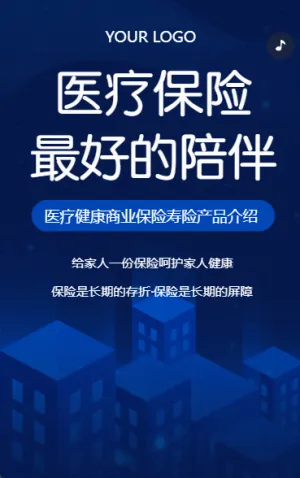 医疗保险介绍健康险商业险寿险意外险重疾险产品推广