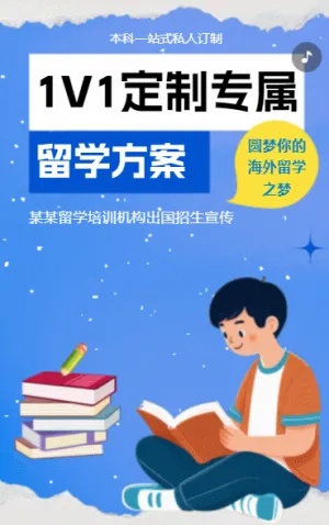 1v1定制专属留学方案