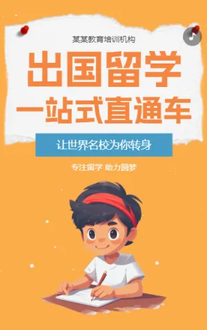 出国留学 一站式直通车