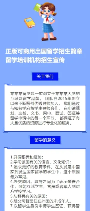 正版可商用出国留学招生简章留学培训机构招生宣传